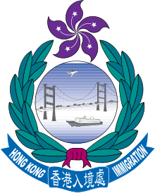 HK Immigration Logo.svg