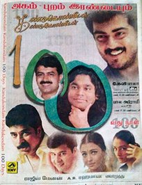 <i>Kandukondain Kandukondain</i> 2000 Indian film
