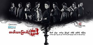 <i>Tatiya Myaut Sone Mat</i> Burmese television series