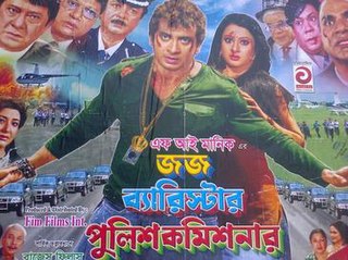 <i>Judge Barrister Police Commissioner</i> 2013 Bangladeshi film