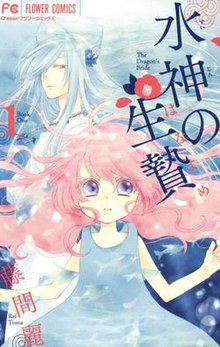 The Water Dragon's Bride Volume 1 Cover.jpg