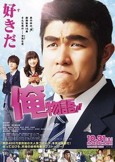 <i>My Love Story!</i> (2015 film) 2015 Japanese film directed by Hayato Kawai