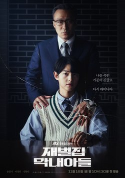 Reborn Rich, Korea, Drama