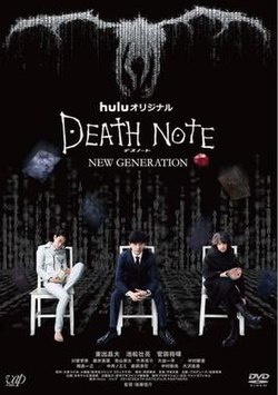 Death Note New Generation-poster.jpeg