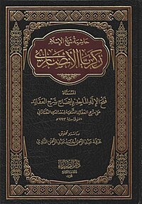 Fath al-Ilah al-Majid bi-Idhah Sharh al-'Aqa'id  (Arabic: فتح الإله الماجد بإيضاح شرح العقائد) by Zakariyya al-Ansari (d. 926/1520)