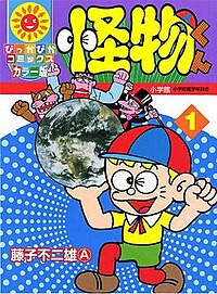 The Monster Kid Wikipedia