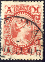 Thumbnail for Postage stamps and postal history of Greece