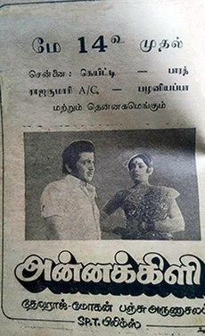 <i>Annakili</i> 1976 film by Devaraj Mohan