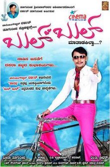 Bülbül (Kannada) film poster.jpg