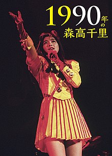 Chisato Moritaka in 1990 - Wikipedia
