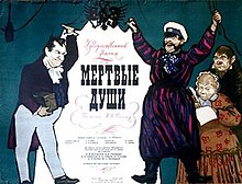 Мертвые души (фильм 1960 года) .jpg