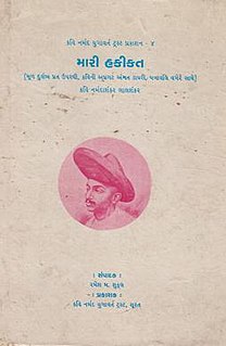 <i>Mari Hakikat</i> autobiography by Narmad, a Gujarati author