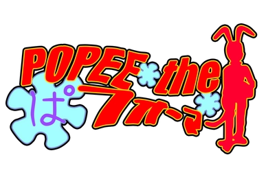 File:Popee the Performer logo.webp