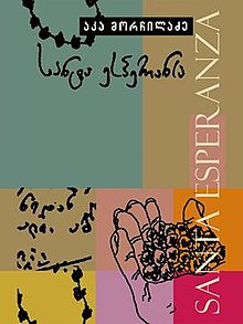 סנטה אספרנסה cover.jpg