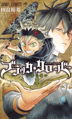 First tankōbon volume cover, featuring Asta (front) and Yuno (back)