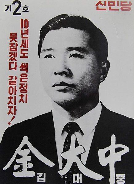 File:Kim Dae-jung billboard, 1971.jpg