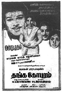 <i>Thanga Gopuram</i> 1971 film