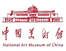 National Art Museum of China logo.jpg