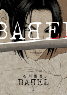 Babel manga vol. 1.png