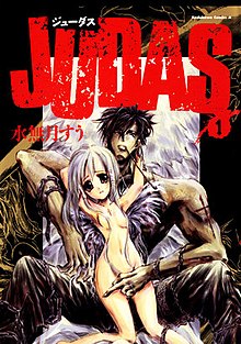 Judas di Suu Minazuki v1 cover.jpg