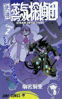 Steam detectives manga 02 cover.jpg