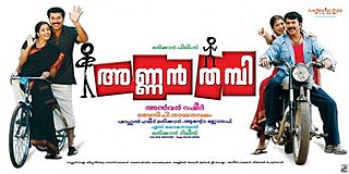 <i>Annan Thambi</i> 2008 Indian Malayalam-language film by Anwar Rasheed