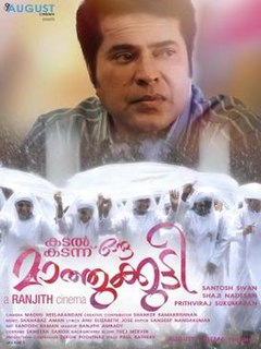 <i>Kadal Kadannu Oru Maathukutty</i> 2013 Indian film directed by Ranjith