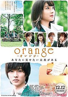Оранжев (2015 филм) плакат. Jpeg
