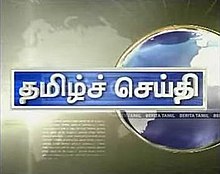 Tamil News title. Tamilnewstv2.jpg