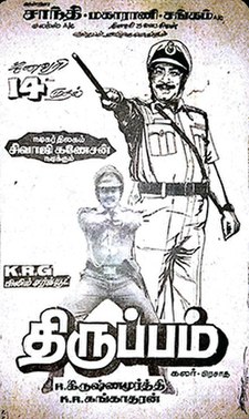 <i>Thiruppam</i> 1984 film