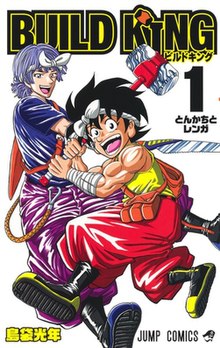 Build King volume 1 cover.jpg