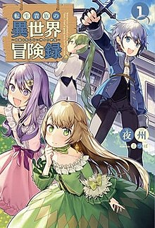 Chronicles of an Aristocrat Reborn in Another World - Wikipedia