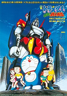 Doraemon: Nobita's Little Star Wars - Wikipedia