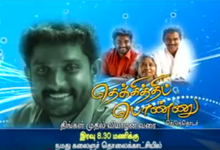 <i>Thekkathi Ponnu</i> Indian TV series or programme