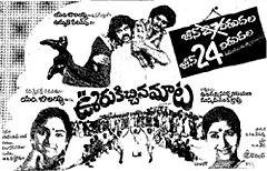 <i>Oorukichchina Maata</i> 1981 film by Mannava Balayya