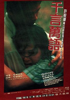 <i>Ordinary Heroes</i> (1999 film) 1999 Hong Kong film directed by Ann Hui