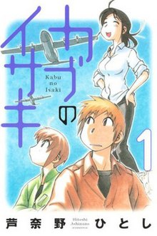 Kabu No Isaki Wikipedia