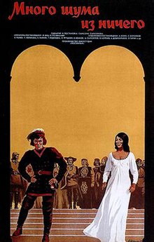 Much Ado About Nothing (1973 фильм) .jpg