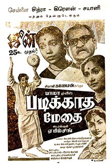 Padikkadha Medhai Wikipedia padikkadha medhai wikipedia