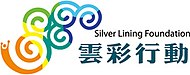 Silver Lining Foundation Logo