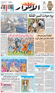 <i>Al Anwar</i> Lebanese daily newspaper (1959–2018)