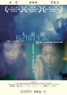 Big Blue Lake poster.jpg