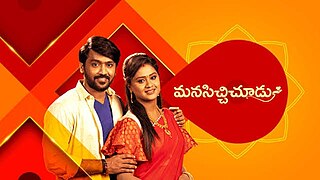 <i>Manasichi Choodu</i> (TV series) Indian Telugu Television series