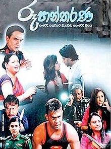 Rupantharana sinhala film.jpg