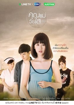 Teenage Mom The Series 2017 poster.jpg