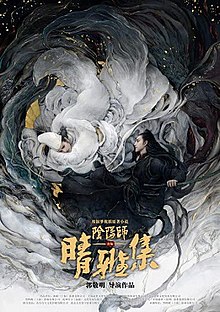 The Yin-Yang Master Dream of Eternity 2020 Movie Poster.jpg