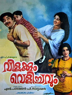 <i>Vilakkum Velichavum</i> 1978 film by P. Bhaskaran