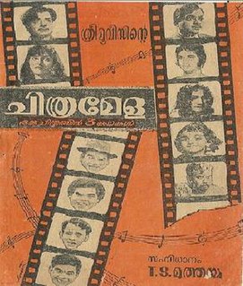 <i>Chithramela</i> 1967 film by T. S. Muthaiah