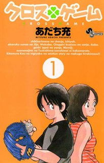 <i>Cross Game</i> Japanese manga series by Mitsuru Adachi