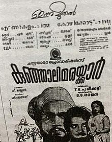 Kunjali Marrakar 1966.jpg